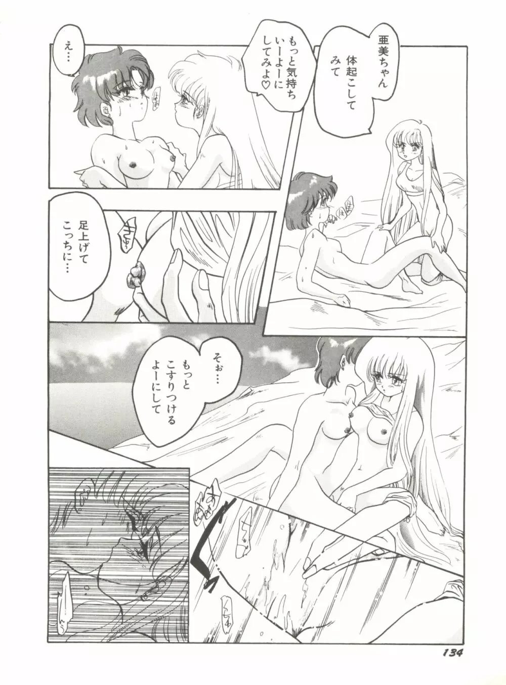 美少女同人誌アンソロジー12 Page.139