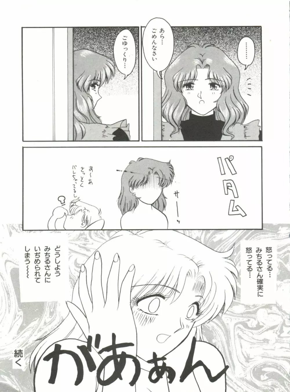 美少女同人誌アンソロジー12 Page.28