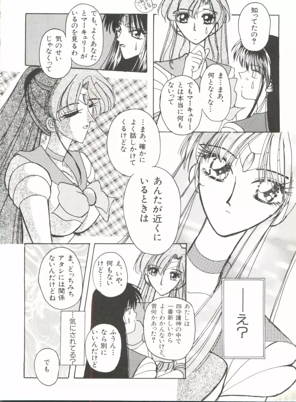 美少女同人誌アンソロジー12 Page.73