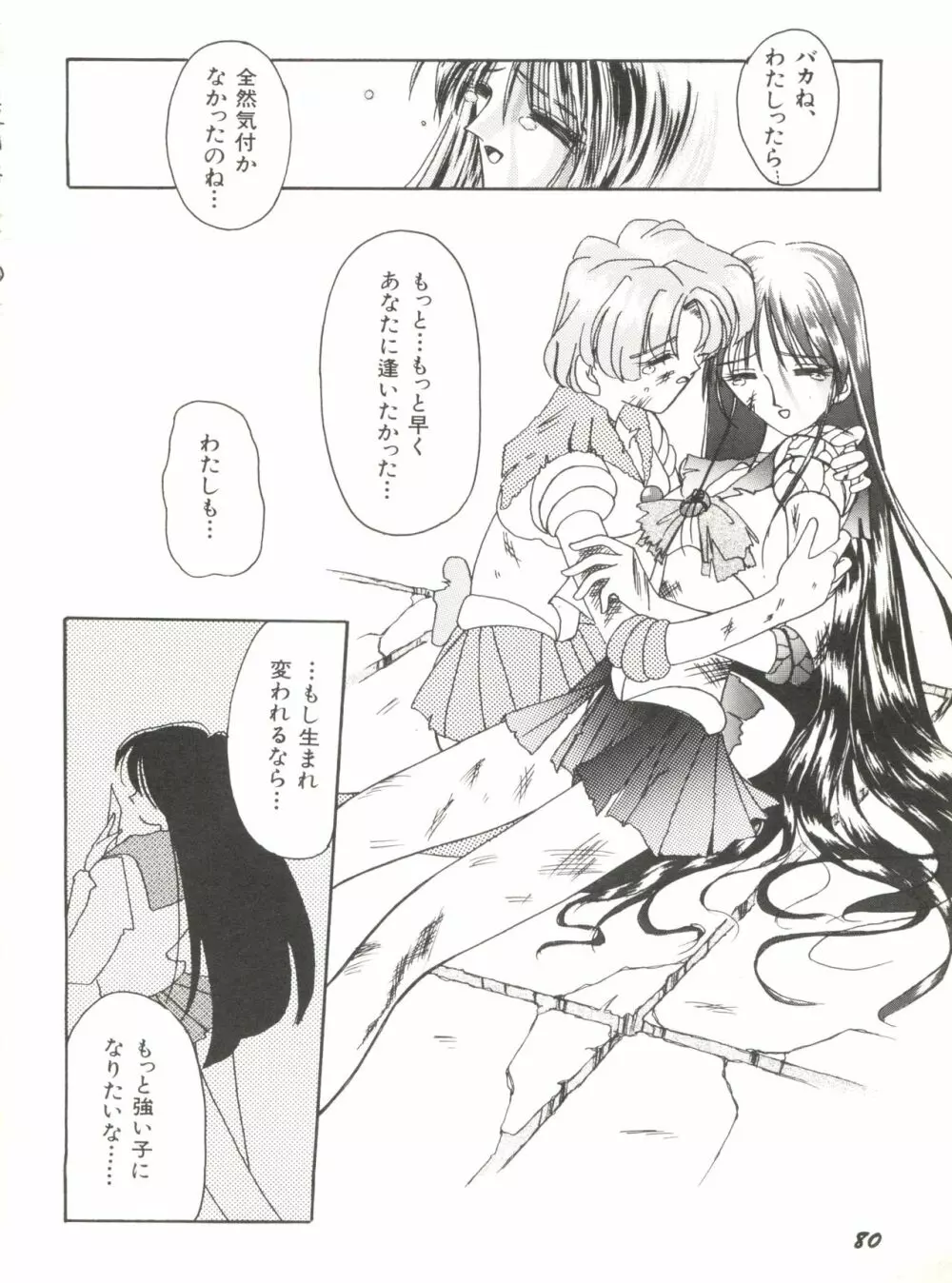 美少女同人誌アンソロジー12 Page.85