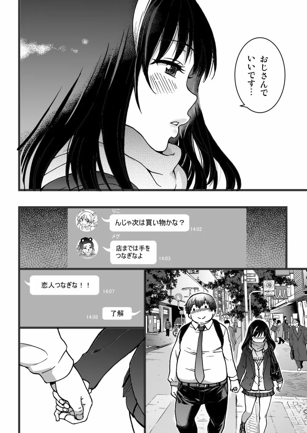 円光おじさんのエピソード Page.15