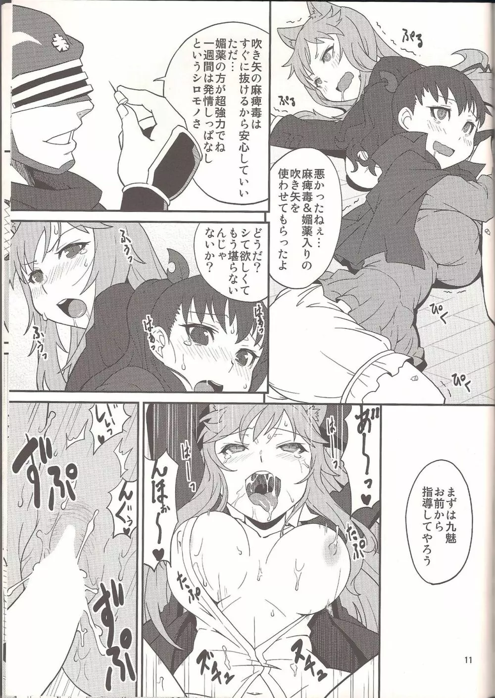 遠野にニセ教官がやってきた! Page.10