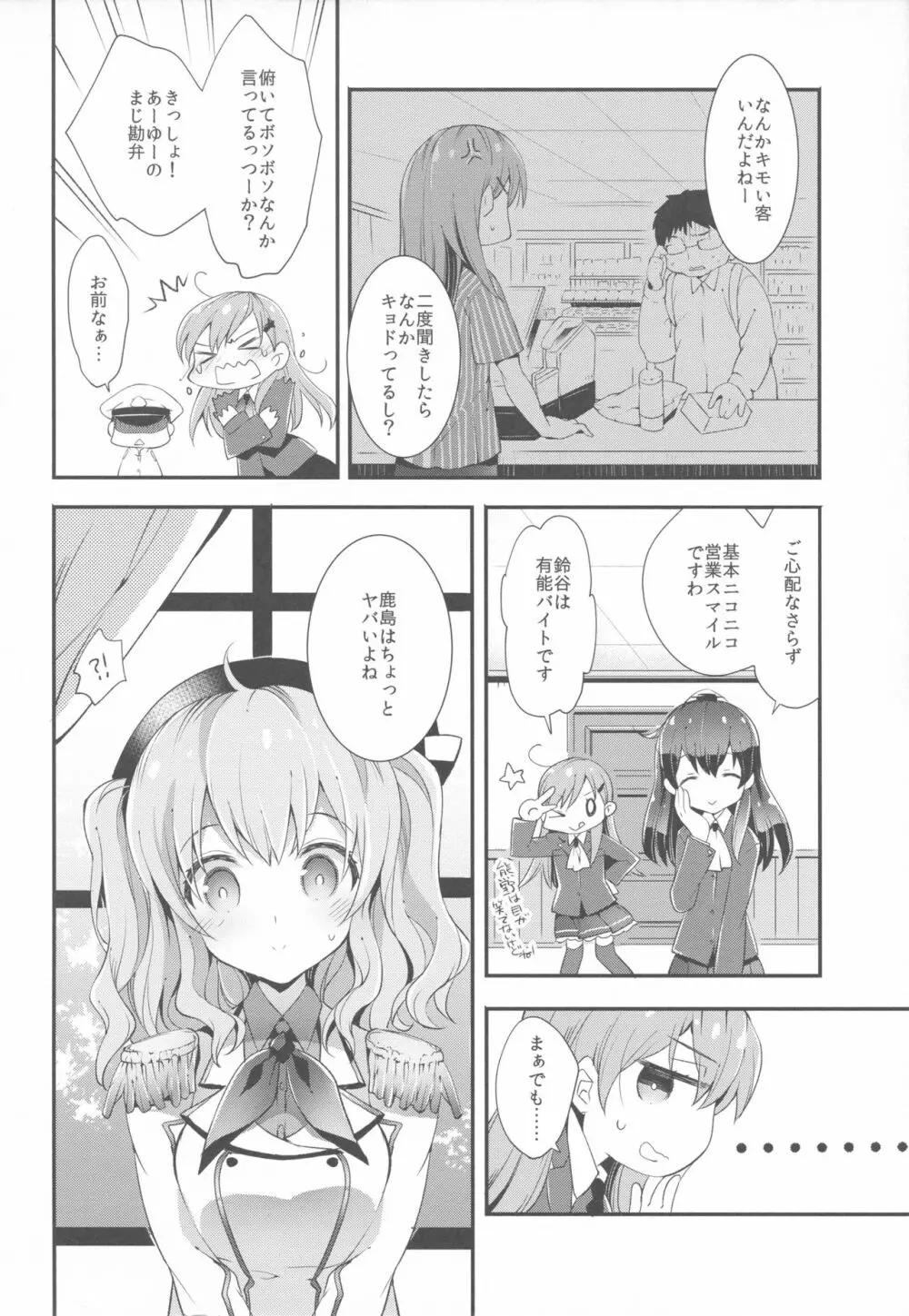 提督さんの鹿島さん Page.5