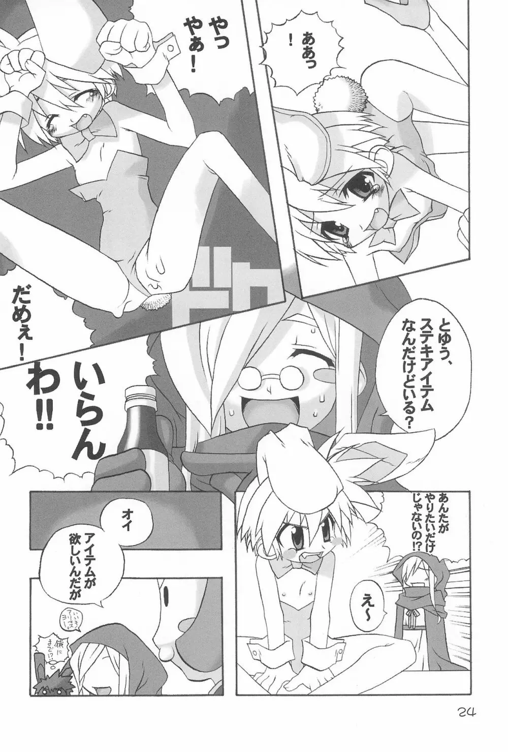 らみまにわ Page.23