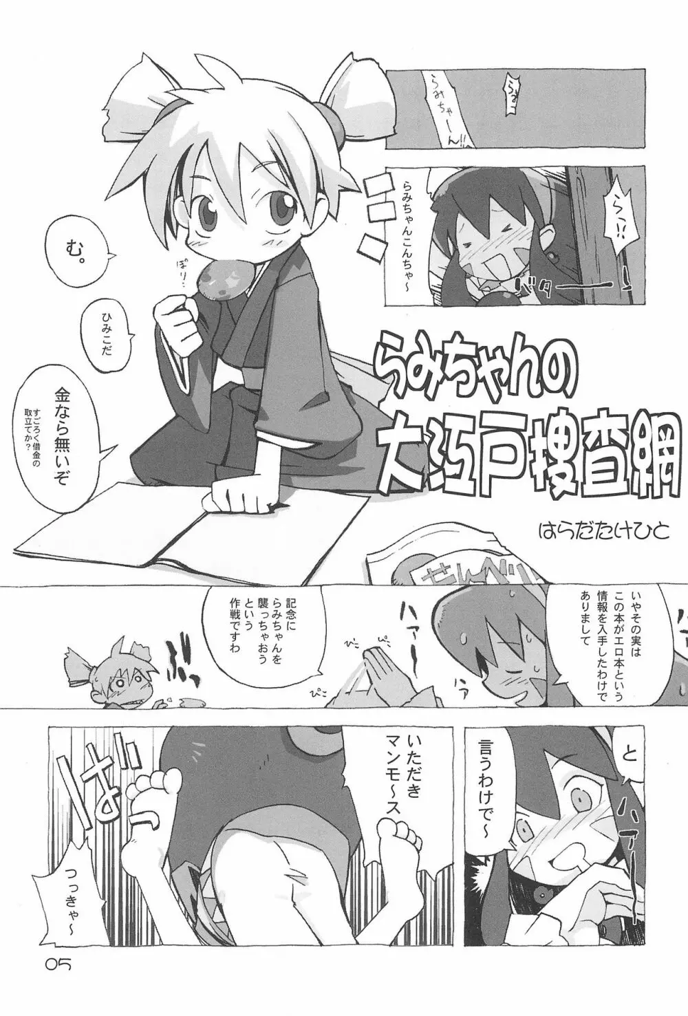 らみまにわ Page.4