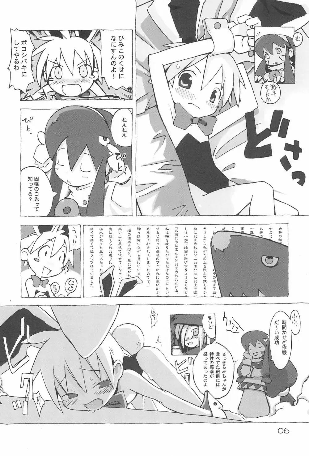 らみまにわ Page.5