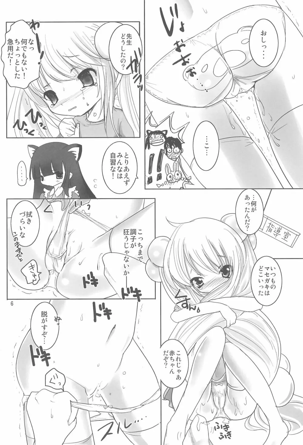 クレヨンりんちゃん Page.5