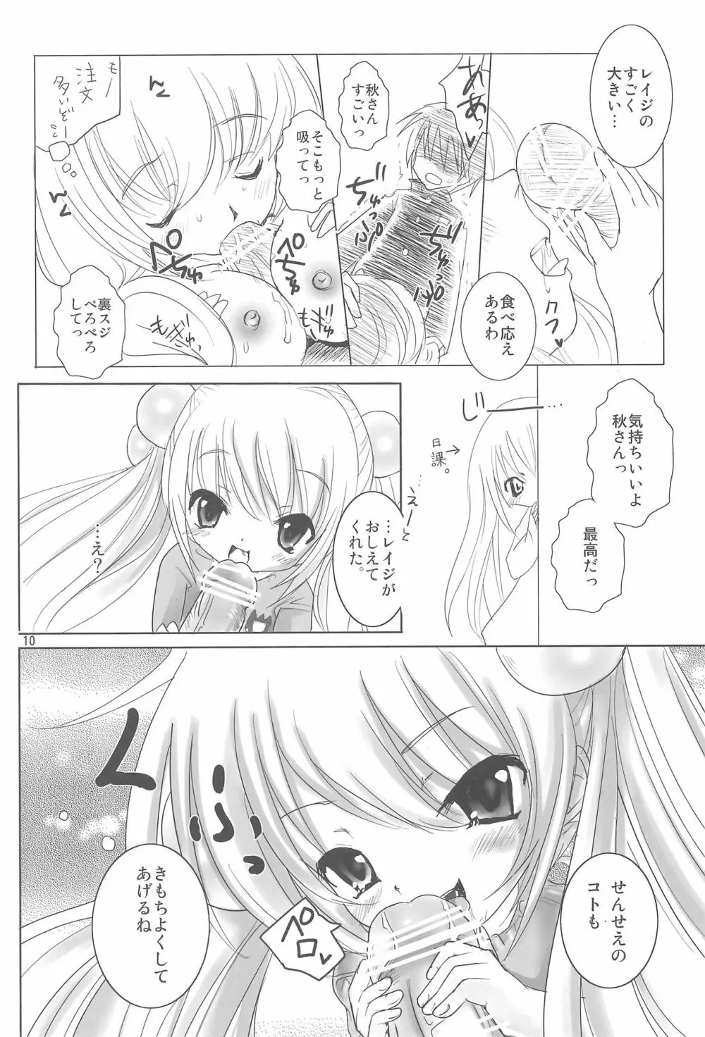 クレヨンりんちゃん Page.9