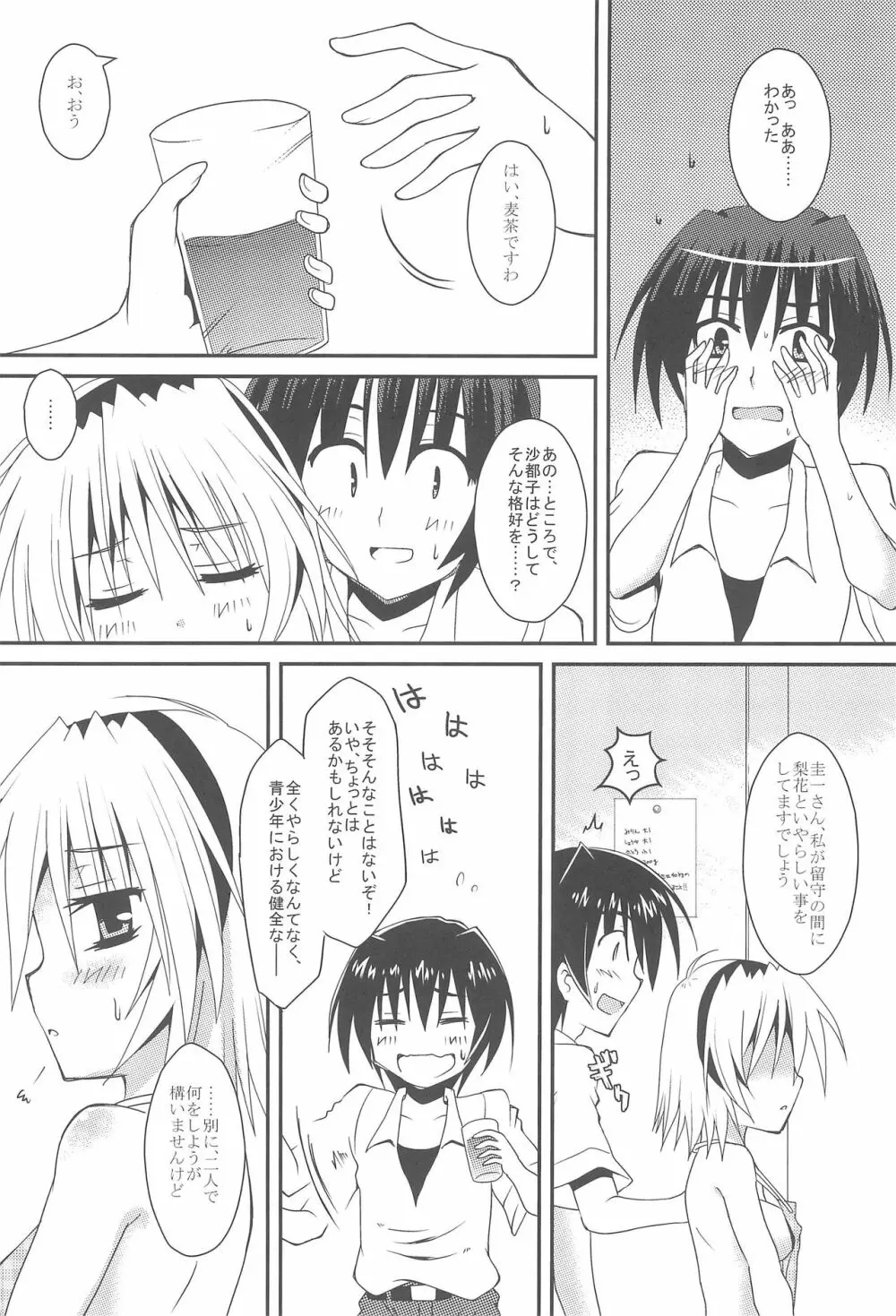 じぇらしぃの燃える頃に Page.11