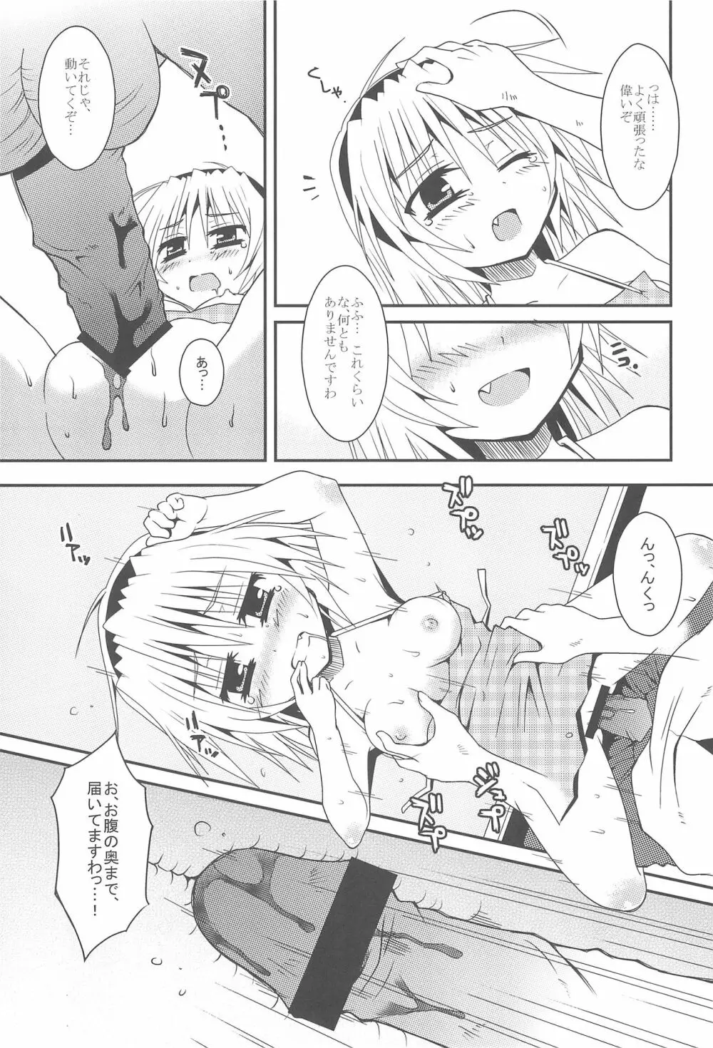 じぇらしぃの燃える頃に Page.16