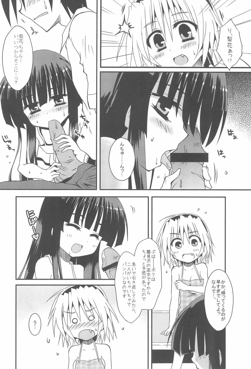 じぇらしぃの燃える頃に Page.19