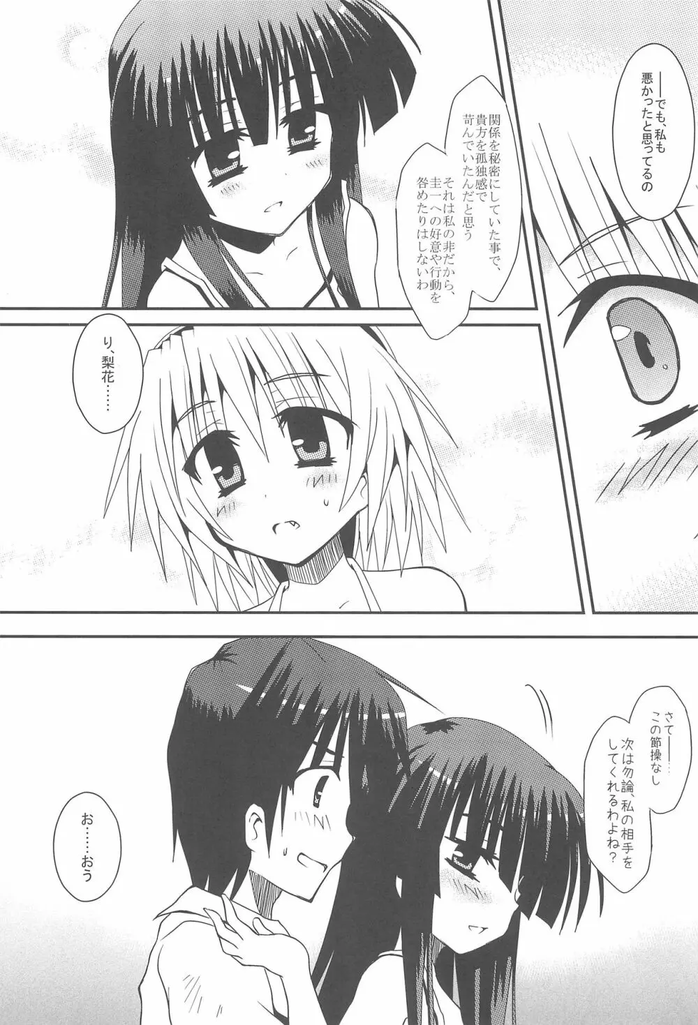 じぇらしぃの燃える頃に Page.20