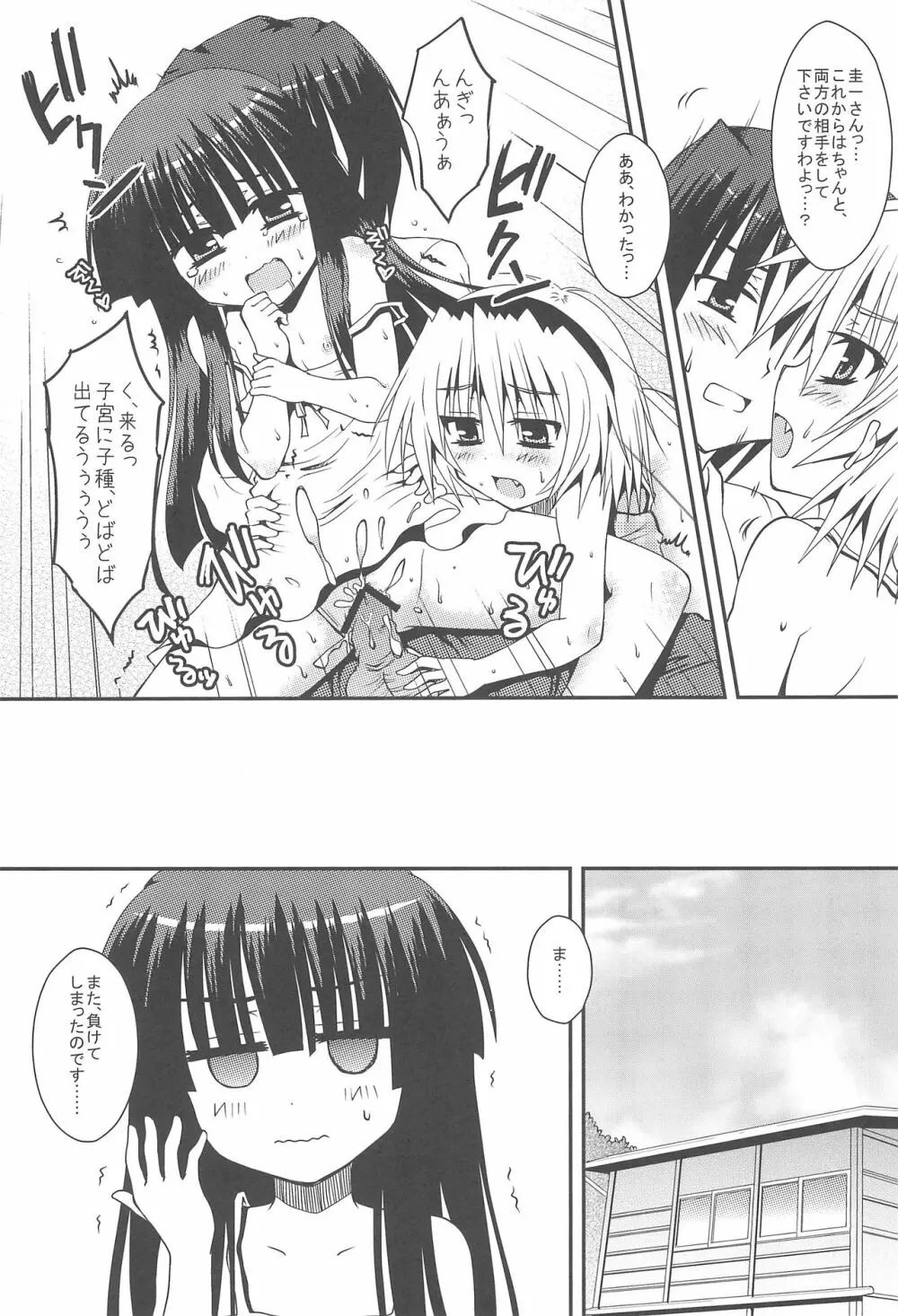 じぇらしぃの燃える頃に Page.22