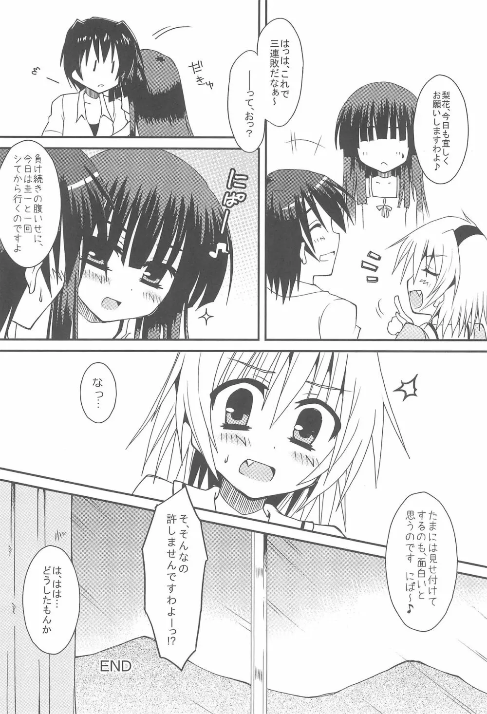 じぇらしぃの燃える頃に Page.23