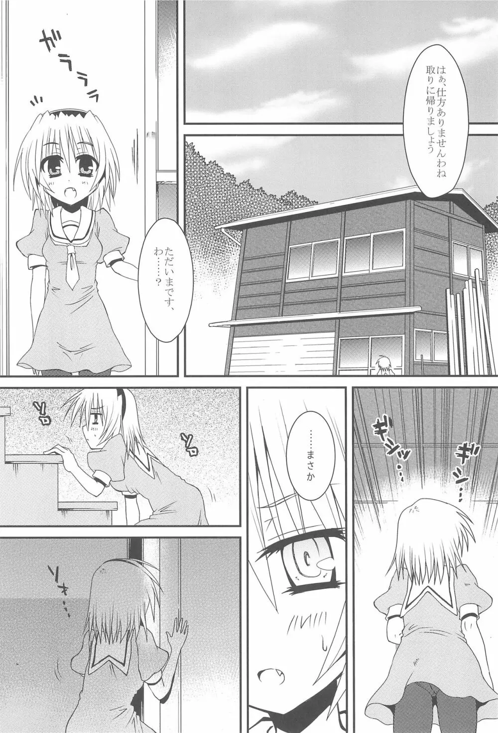 じぇらしぃの燃える頃に Page.5