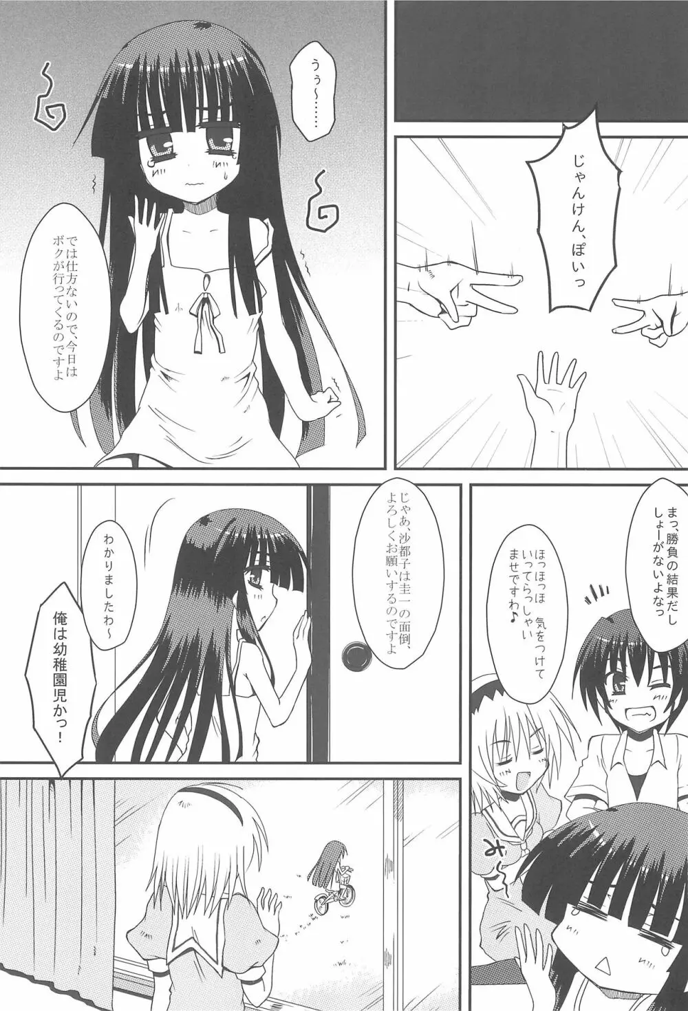 じぇらしぃの燃える頃に Page.8