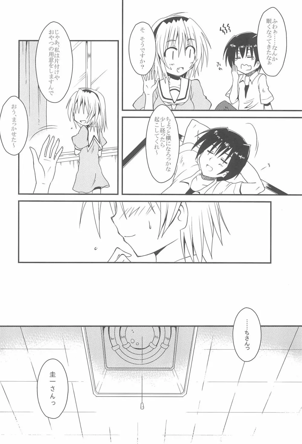 じぇらしぃの燃える頃に Page.9