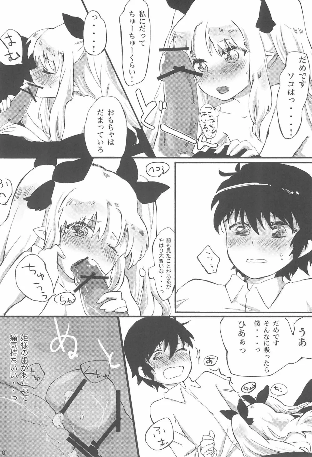 おもちゃの正しい使い方。 Page.11