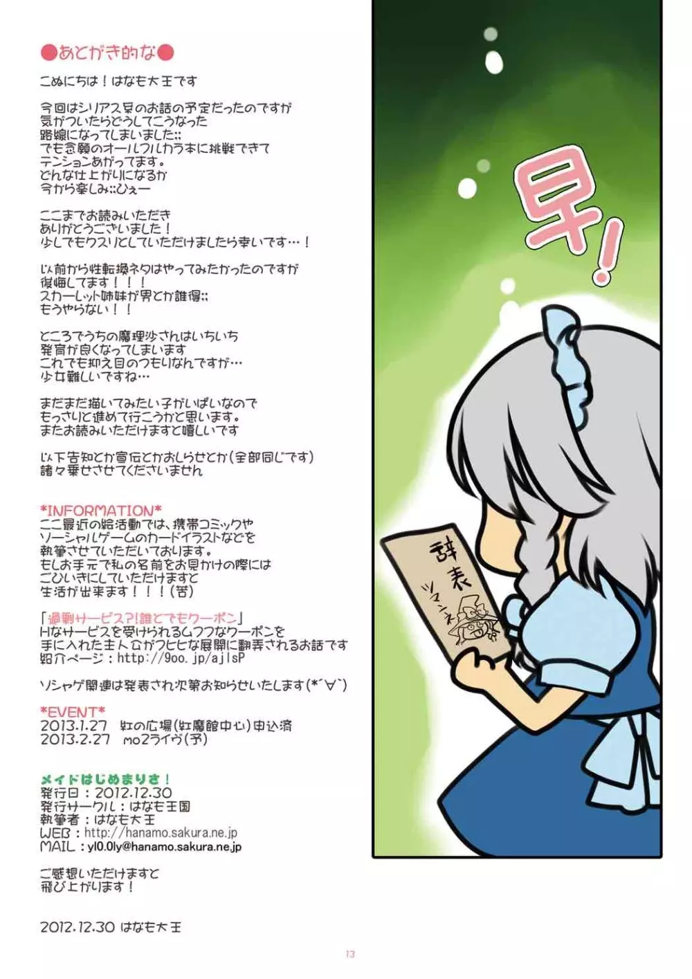 メイドはじめまりさ! Page.12