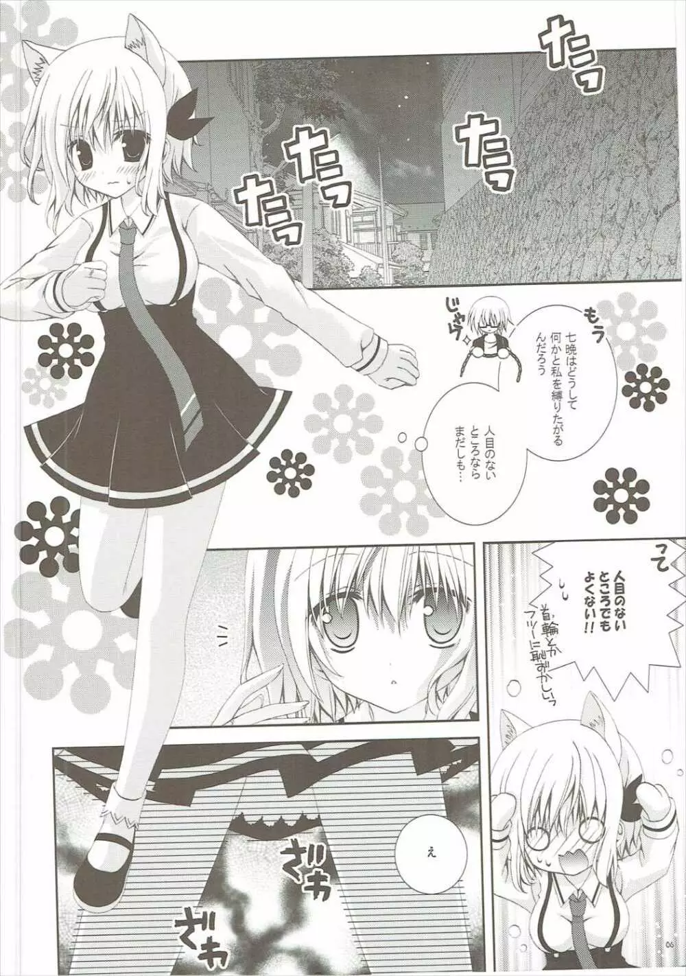 くだみみなにゃんこ Page.5