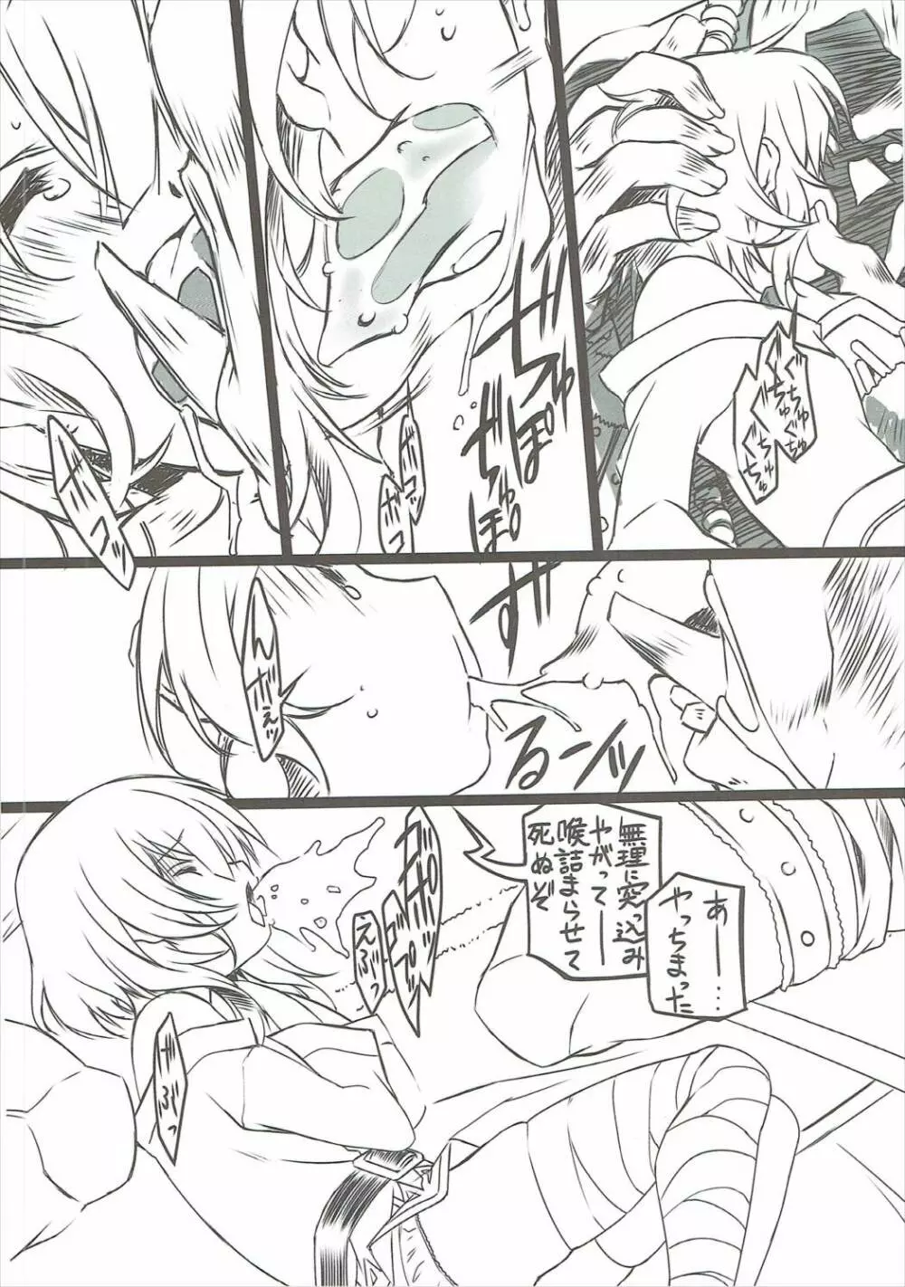 この素晴らしいロリキャラに××を! Page.7