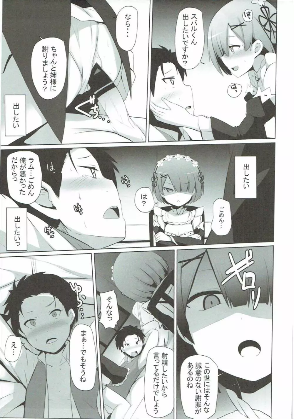 ゼロから始める下男生活 Page.14