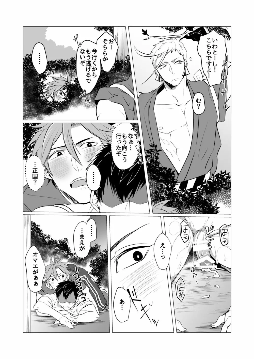 熱は我らをばかにする Page.22