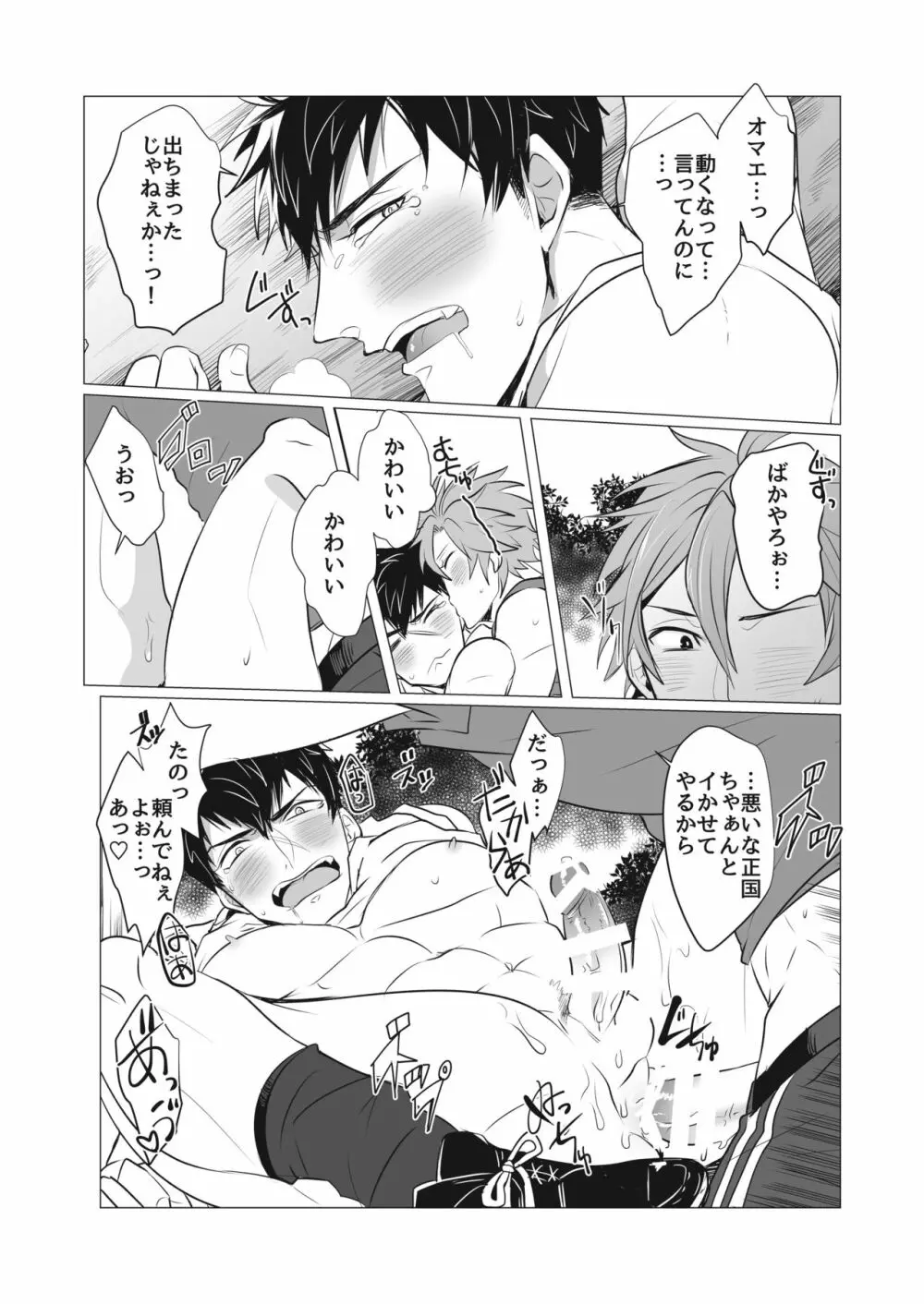 熱は我らをばかにする Page.23