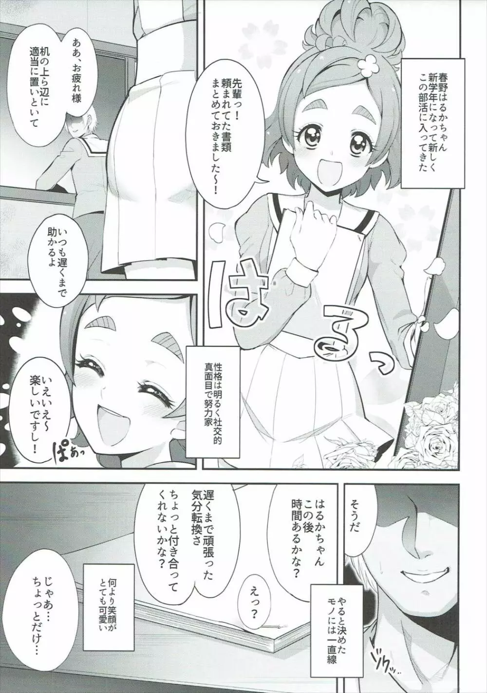 プリンセスのナイショなカオ Page.4