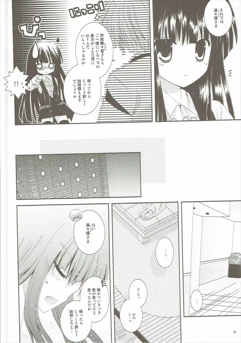 イヌ×ボク メニアックス Page.19