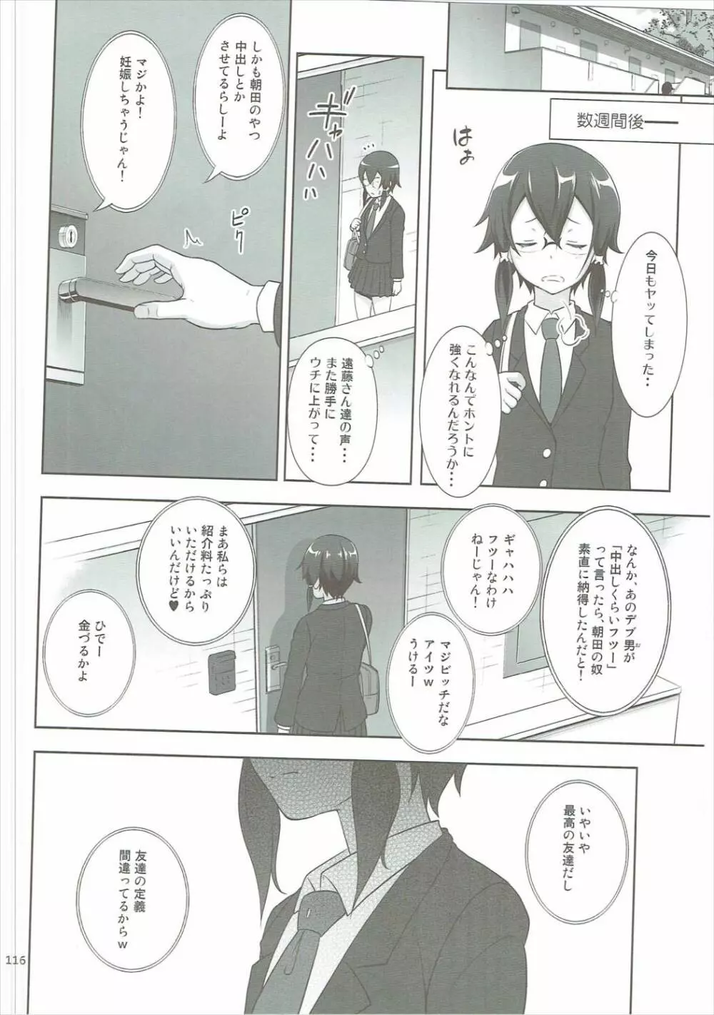 SAOの薄々な絵本・総集編 2 Page.115