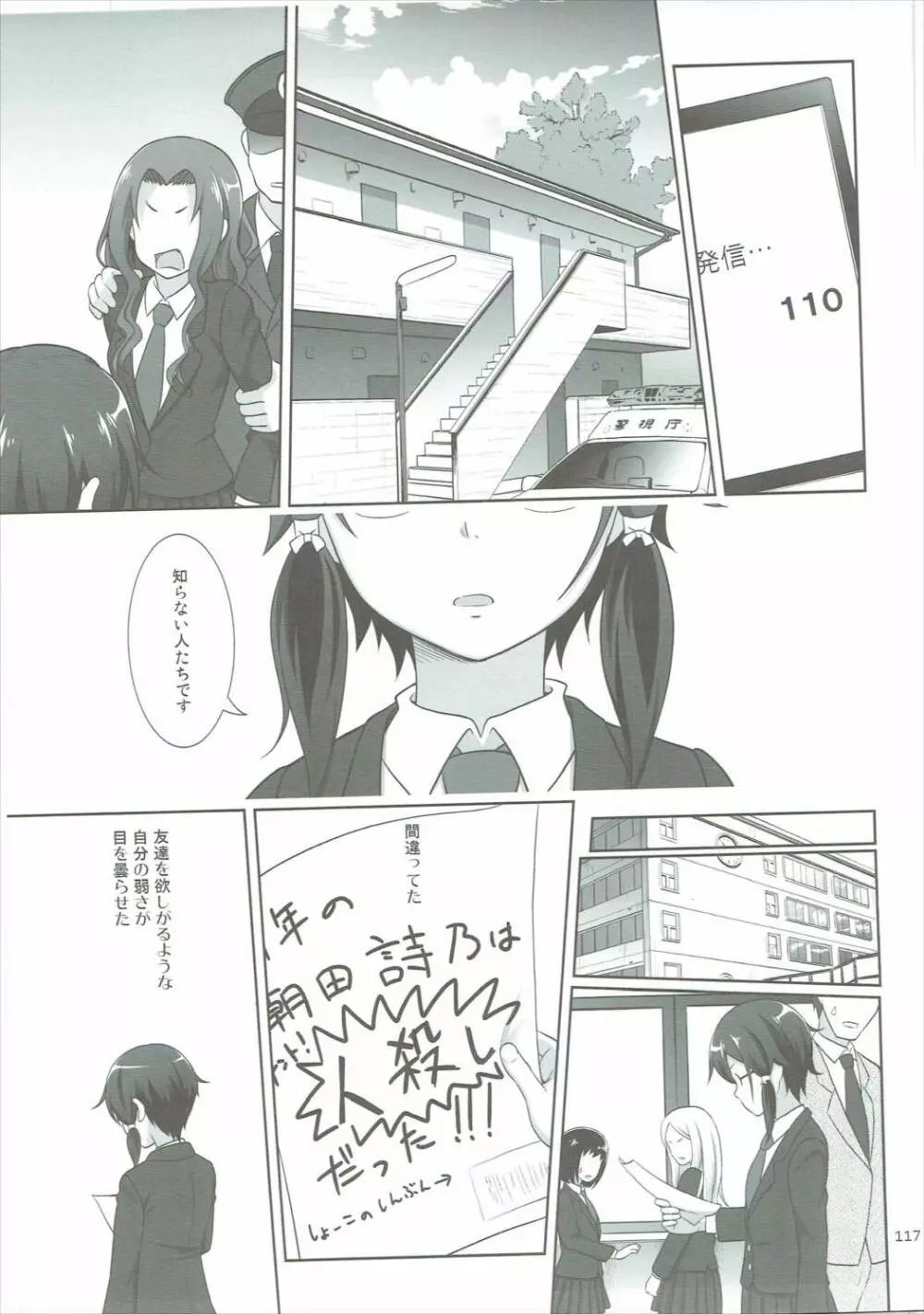 SAOの薄々な絵本・総集編 2 Page.116