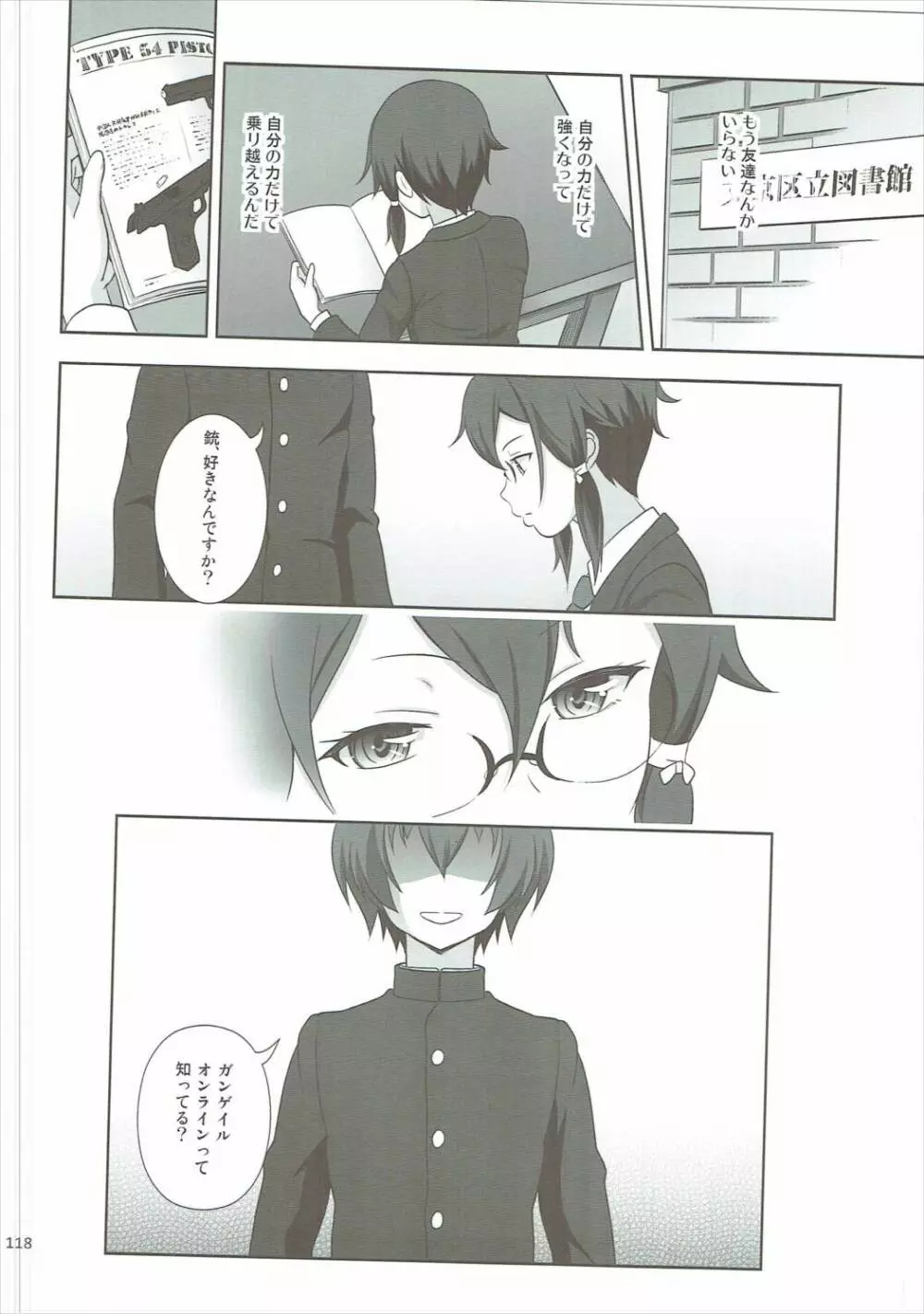 SAOの薄々な絵本・総集編 2 Page.117