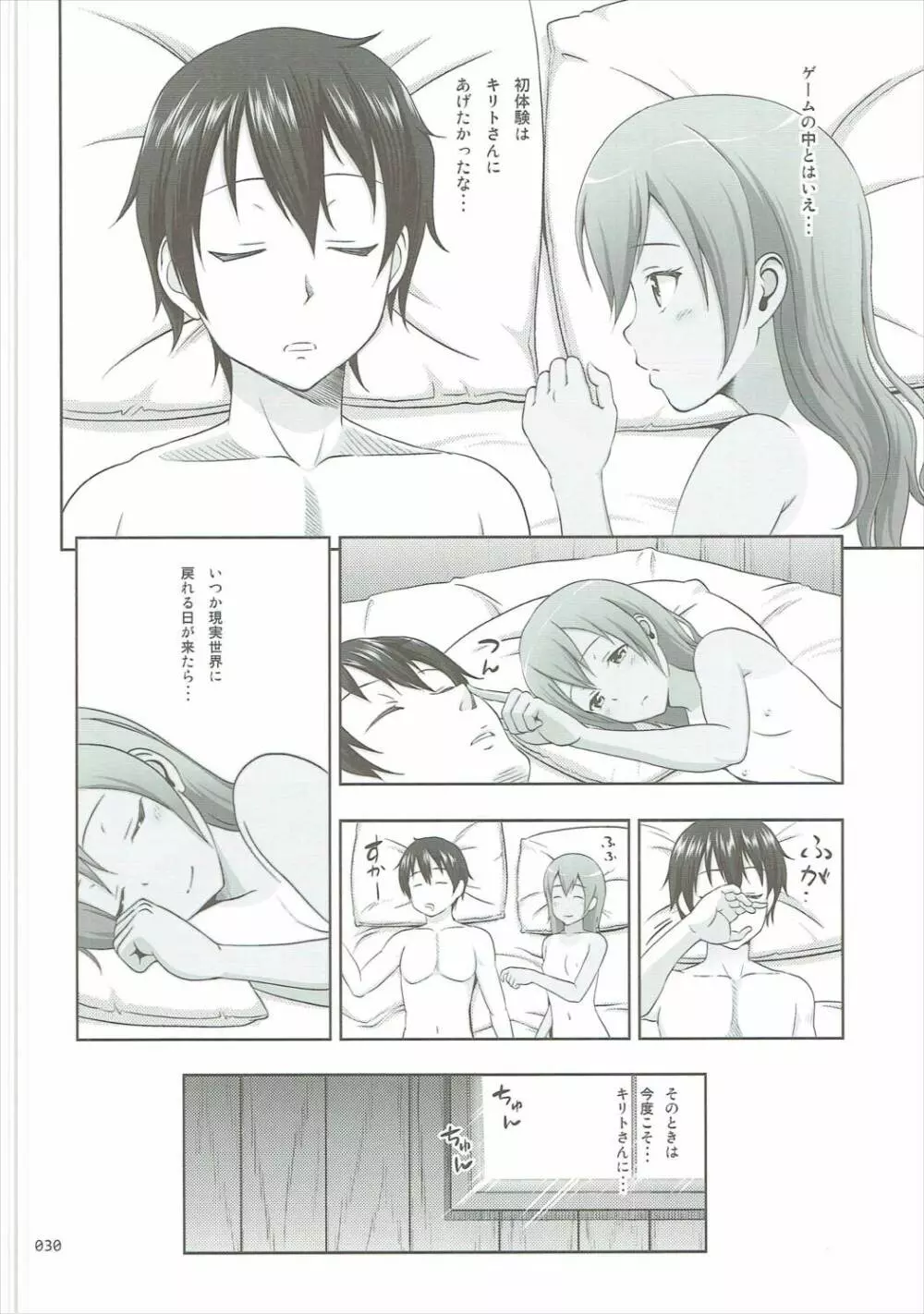 SAOの薄々な絵本・総集編 2 Page.29