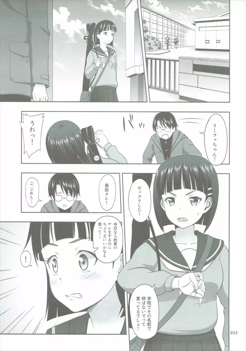 SAOの薄々な絵本・総集編 2 Page.32