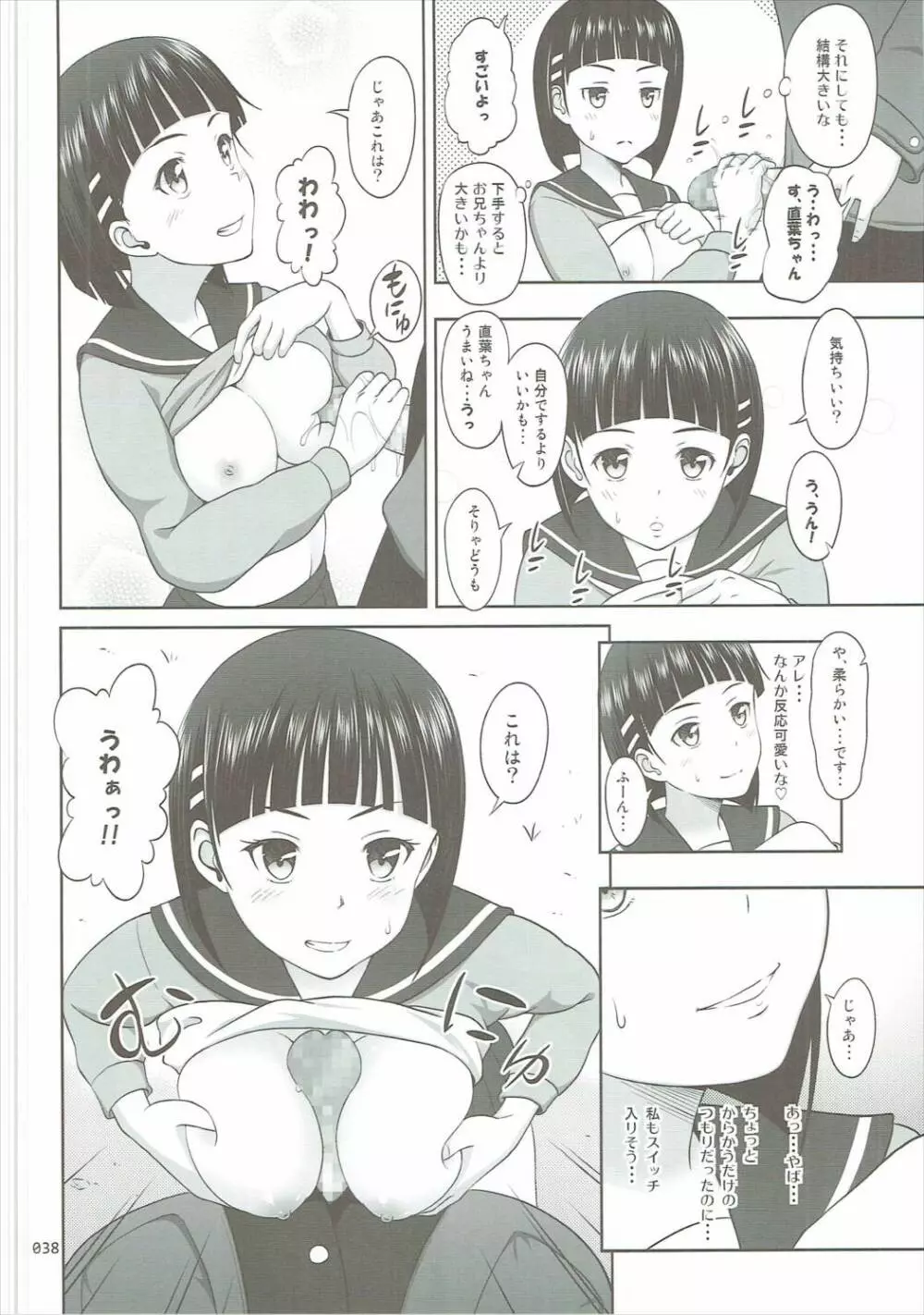 SAOの薄々な絵本・総集編 2 Page.37