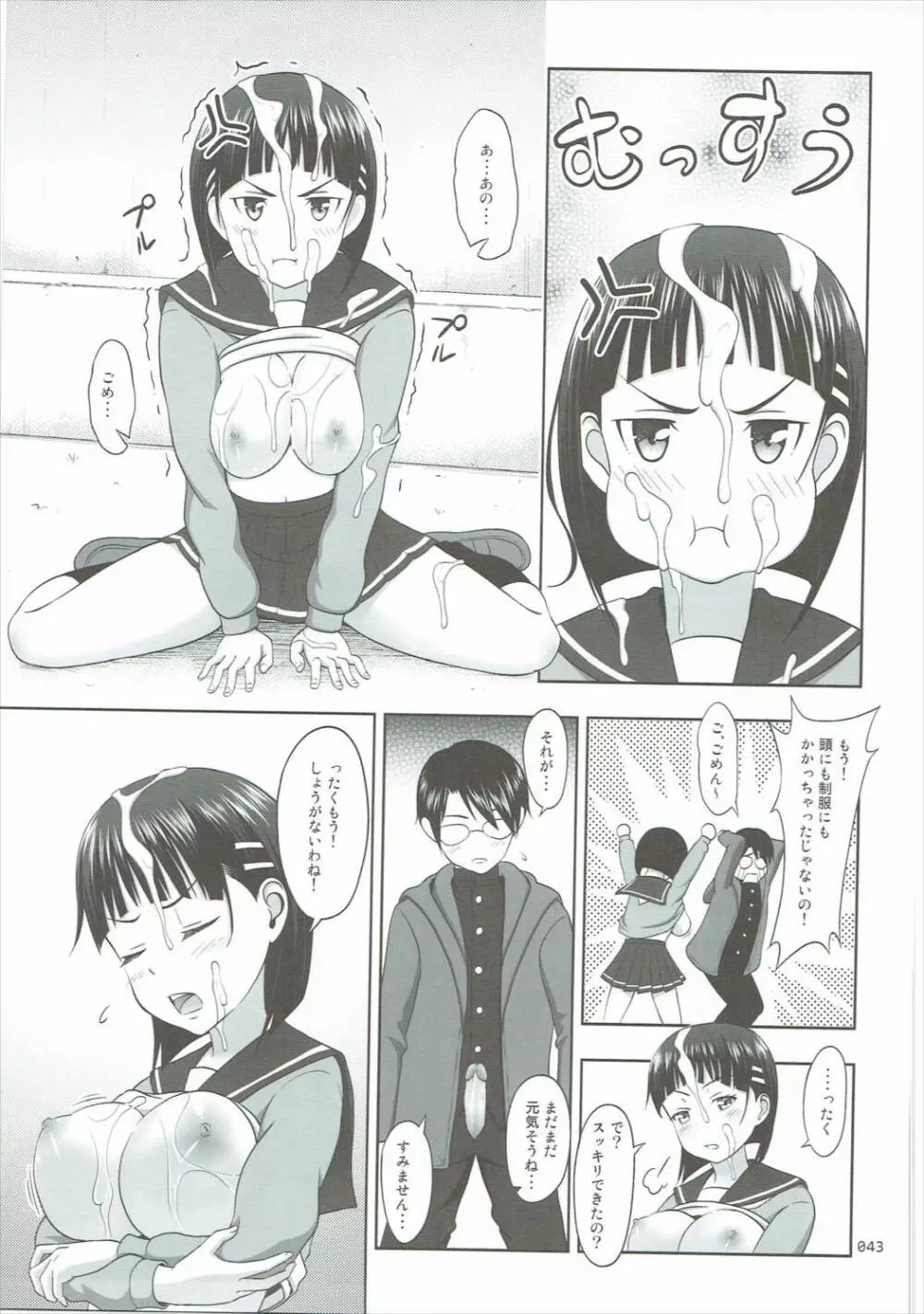 SAOの薄々な絵本・総集編 2 Page.42