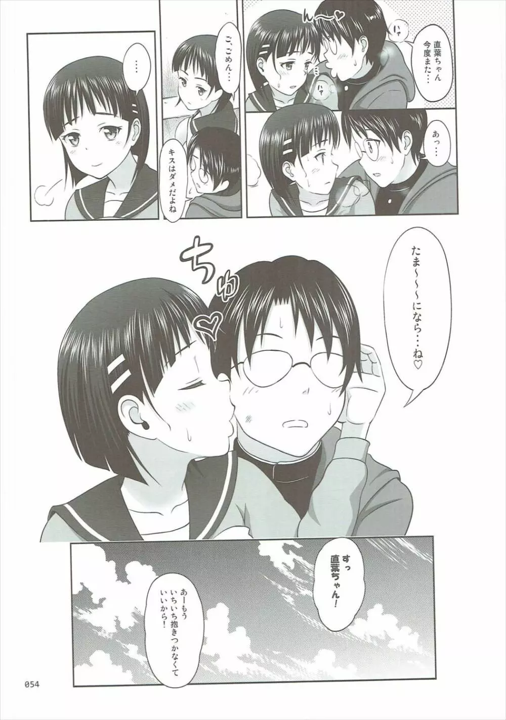 SAOの薄々な絵本・総集編 2 Page.53