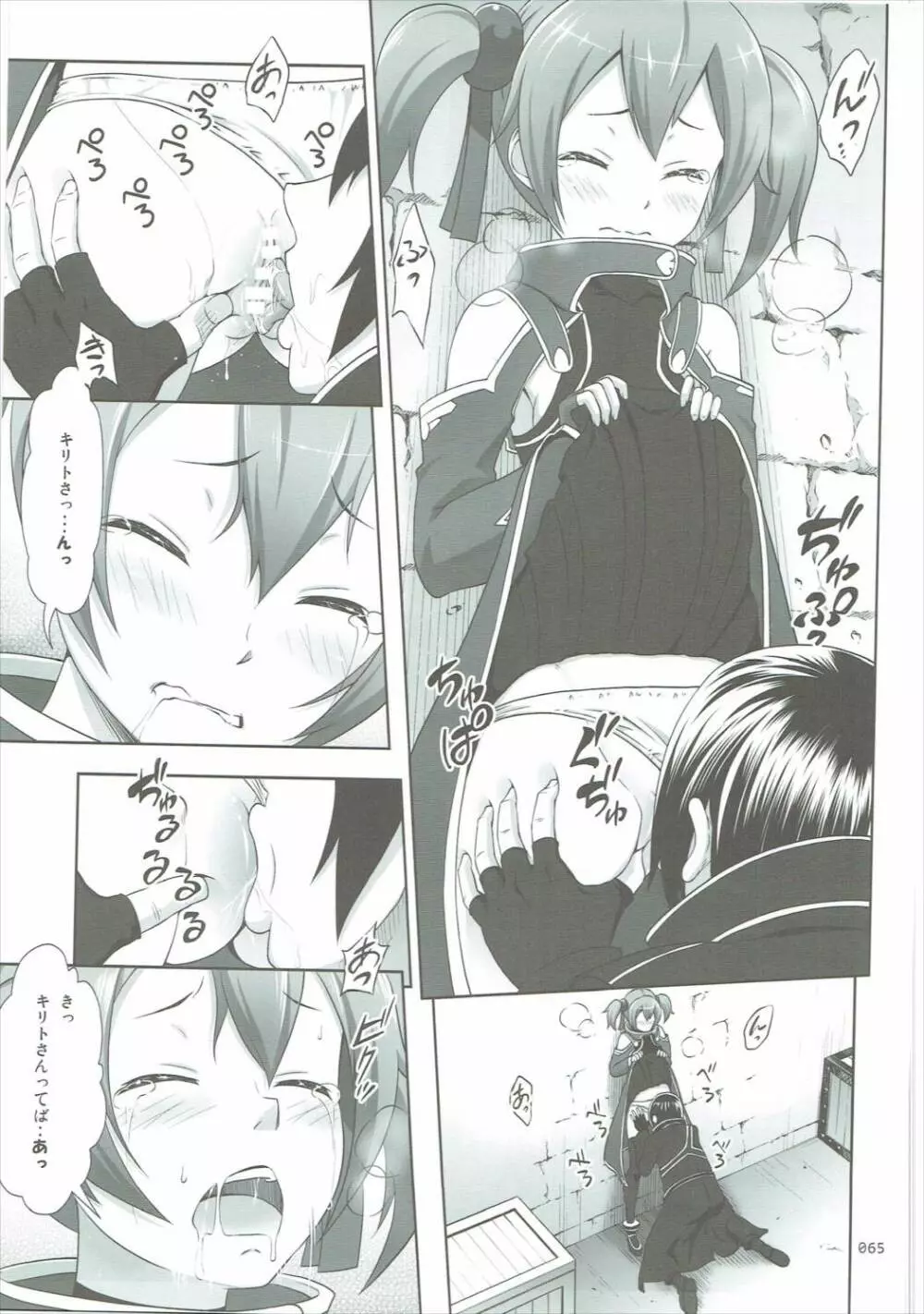 SAOの薄々な絵本・総集編 2 Page.64