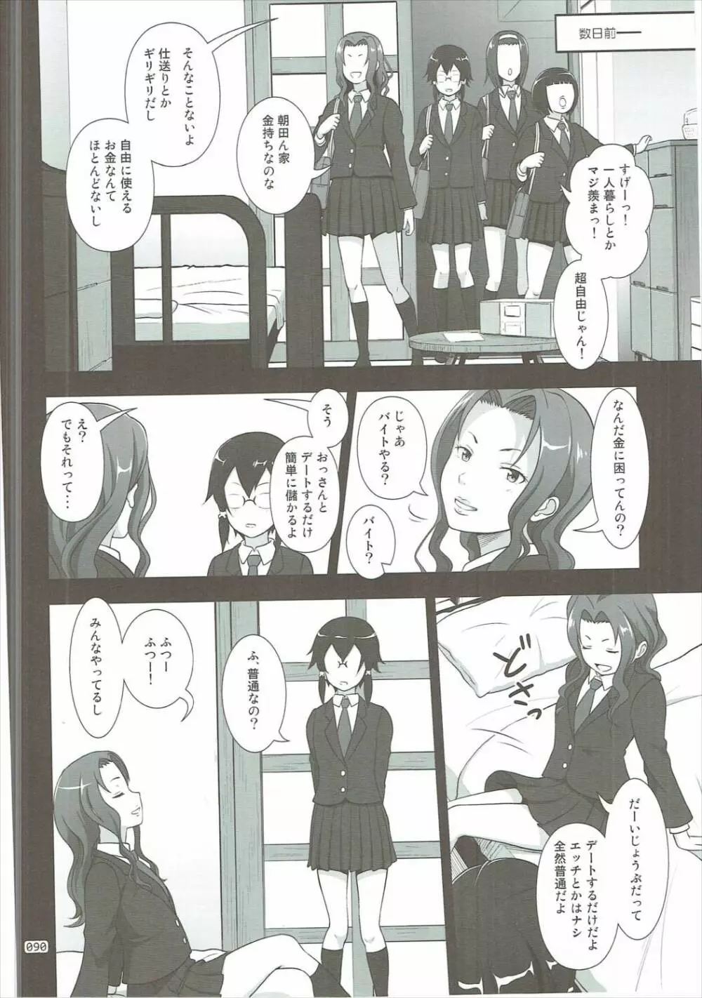 SAOの薄々な絵本・総集編 2 Page.89