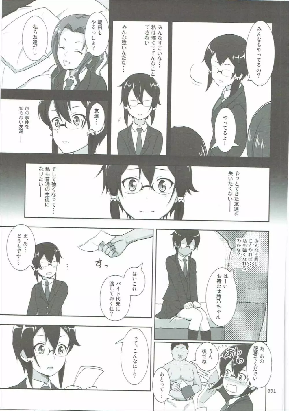 SAOの薄々な絵本・総集編 2 Page.90