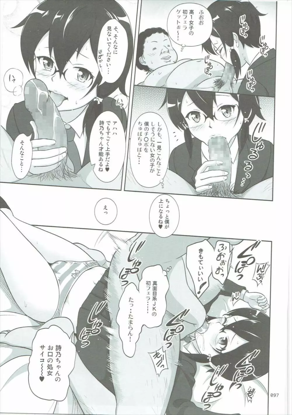 SAOの薄々な絵本・総集編 2 Page.96