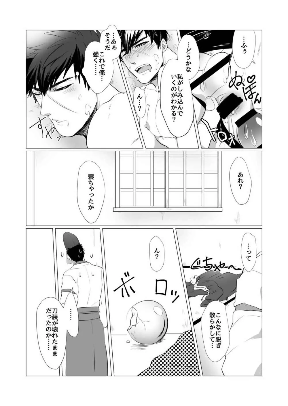 たぬきくんがなんだか弱い理由 Page.20