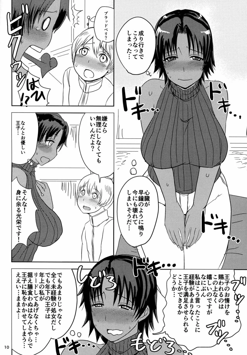 女騎士は褐色で三十路処女ショタコンの上、金髪王子がお好き。 Page.11