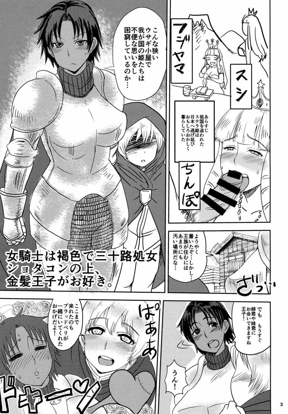 女騎士は褐色で三十路処女ショタコンの上、金髪王子がお好き。 Page.4