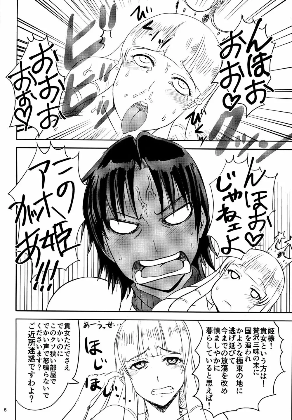 女騎士は褐色で三十路処女ショタコンの上、金髪王子がお好き。 Page.7