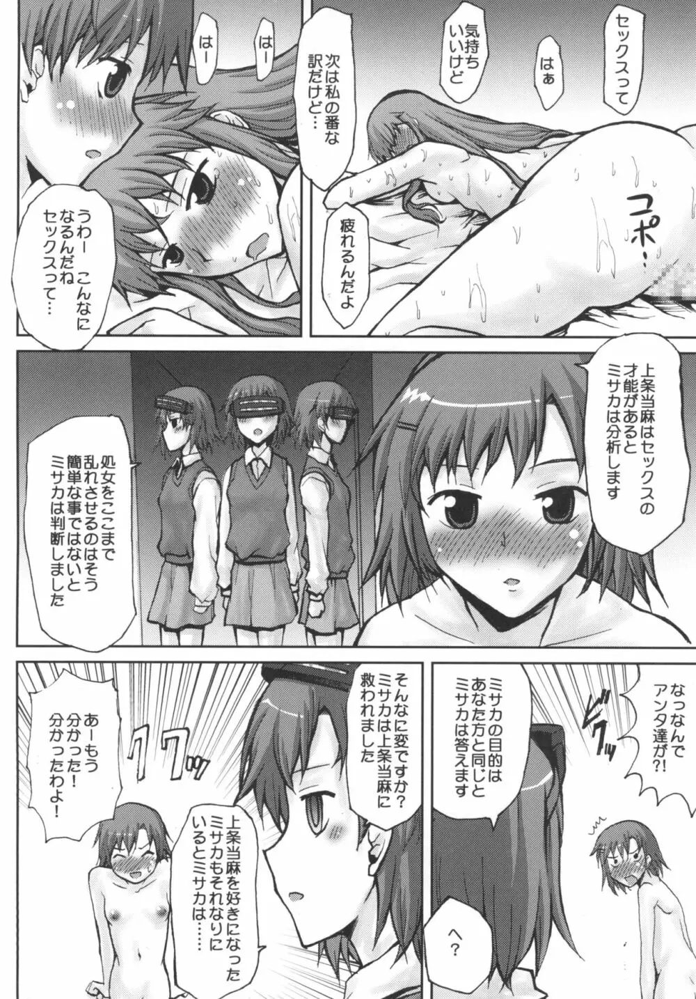 想詰めBOX IX Page.12