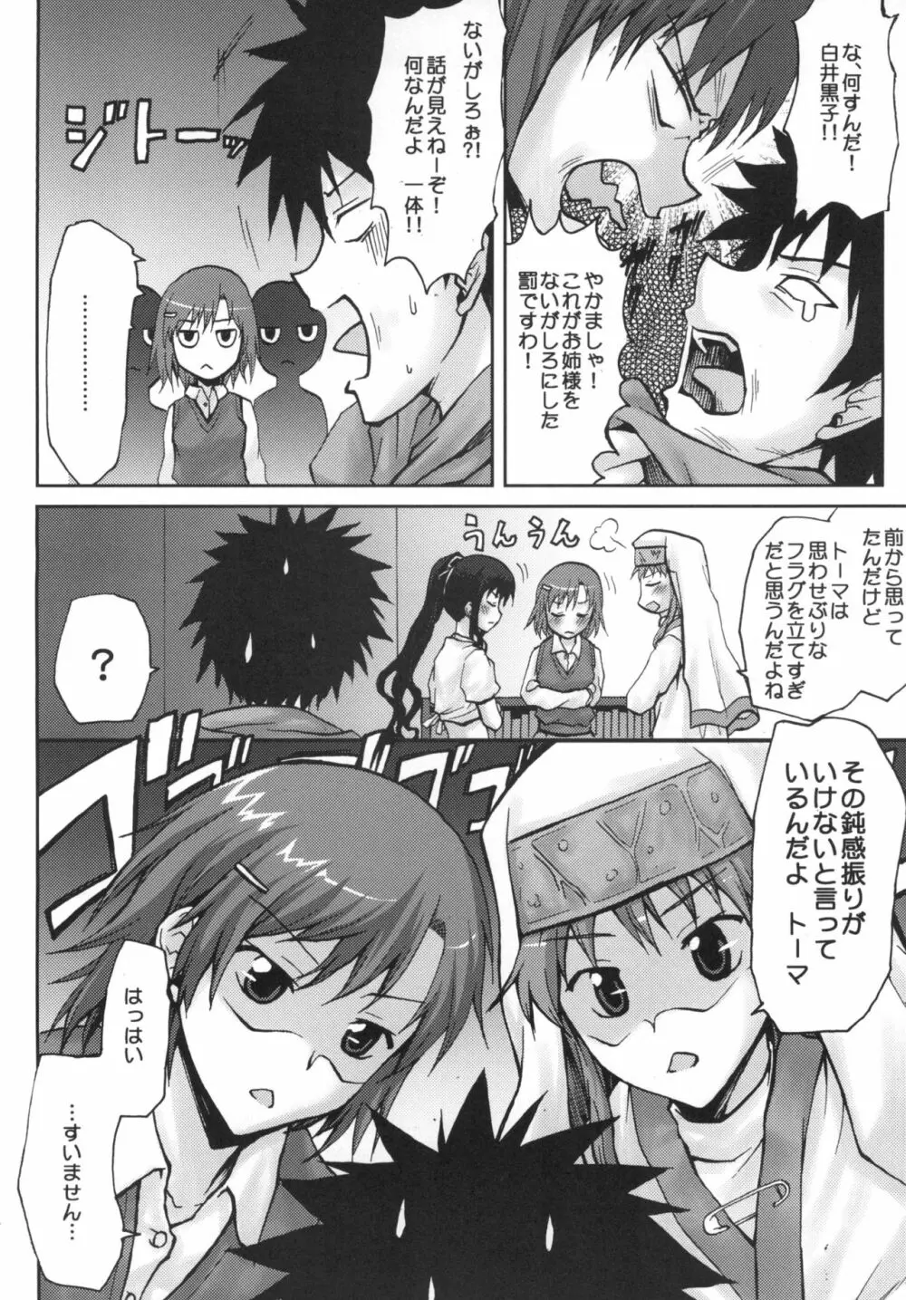 想詰めBOX IX Page.6