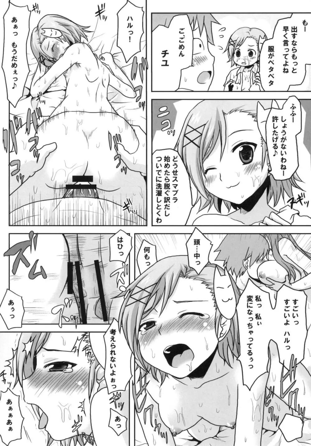 想詰めBOX XXII Page.10