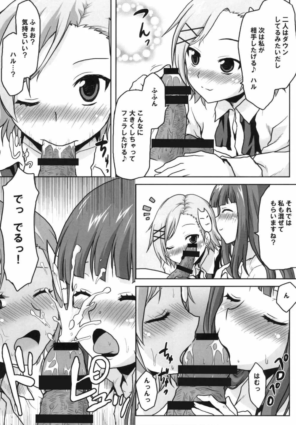 想詰めBOX XXII Page.9